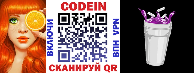 Кодеиновый сироп Lean Purple Drank  Устюжна 